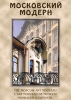 DVD "Московский модерн" - fgospostavki.ru - Югорск