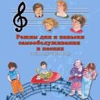 CD "Режим дня и навыки самообслуживания в песнях. Поем в детском саду.Веселый день дошкольника. Выпуск 3" - fgospostavki.ru - Югорск