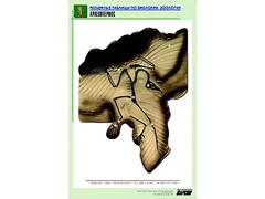 Рельефная таблица "Археоптерикс" (формат А1, матовое ламинирование) - fgospostavki.ru - Югорск