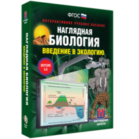 Наглядная биология. Введение в экологию - fgospostavki.ru - Югорск