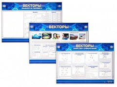 Интерактивный электрифицированный стенд "Векторы" - fgospostavki.ru - Югорск