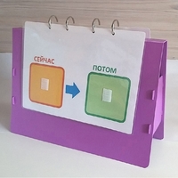 Флипчарт "СЕЙЧАС - ПОТОМ" - fgospostavki.ru - Югорск