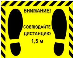 Наклейка стоп-линия 475*345мм - fgospostavki.ru - Югорск