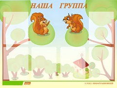 Стенд информационный для ДОУ "Наша группа" (80х110см, 6 карм., алюм. проф.) - fgospostavki.ru - Югорск