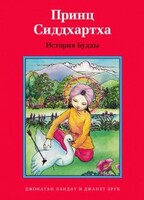 Принц Сиддхартха. История Будды - fgospostavki.ru - Югорск