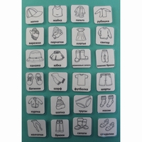 НАБОР КАРТОЧЕК "ОДЕЖДА" (черно-белые контурные изображения) - fgospostavki.ru - Югорск