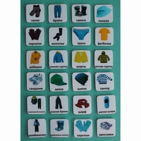 Набор карточек "Одежда" - fgospostavki.ru - Югорск