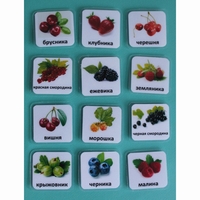Набор карточек "Ягоды" - fgospostavki.ru - Югорск