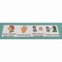 Последовательность действий "КАК УСПОКОИТЬСЯ" - полоска - fgospostavki.ru - Югорск