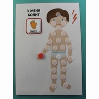 Пособие "У МЕНЯ БОЛИТ"  - fgospostavki.ru - Югорск