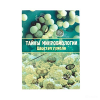 Набор «Тайны микробиологии» (Царство грибов) - fgospostavki.ru - Югорск