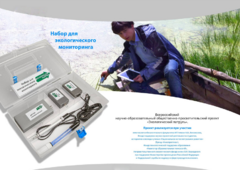 Комплект для мониторинга «Экологический патруль» - fgospostavki.ru - Югорск