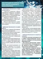 Стенд "Инструкция по охране труда в кабинете информатики" - fgospostavki.ru - Югорск