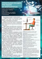 Стенд "Правильная посадка при работе с компьютером" - fgospostavki.ru - Югорск