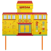 Учебно-игровой макет Школа стационарный - fgospostavki.ru - Югорск