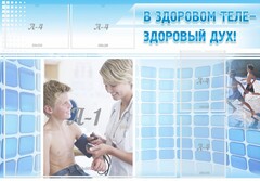 Стенд "В здоровом теле - здоровый дух!" - fgospostavki.ru - Югорск