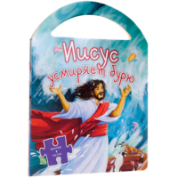 Иисус усмиряет бурю - fgospostavki.ru - Югорск