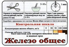 Тест-система «Железо общее» - fgospostavki.ru - Югорск