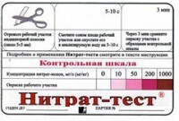 Тест-система "Нитрат-тест" - fgospostavki.ru - Югорск