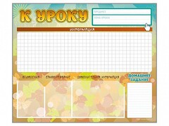 Стенд-уголок магнитно-маркерный "К уроку" - fgospostavki.ru - Югорск