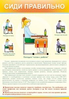 Стенд "Сиди правильно" - fgospostavki.ru - Югорск