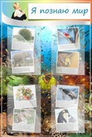 Стенд "Я познаю мир" - fgospostavki.ru - Югорск