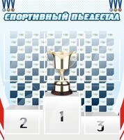 Стенд "Спортивный пьедестал" - fgospostavki.ru - Югорск