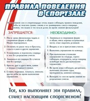 Стенд "Правила поведения в спортзале №2" - fgospostavki.ru - Югорск