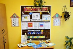  Классные уголки - fgospostavki.ru - Югорск