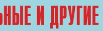 Комплект плакатов "Аварийно-спасательные и другие неотложные работы" (без обложки) - fgospostavki.ru - Югорск