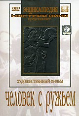 DVD художественный фильм "Человек с ружьем" - fgospostavki.ru - Югорск