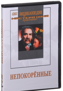 DVD художественный фильм "Непокоренные" - fgospostavki.ru - Югорск