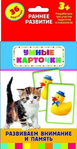 Карточки Домана "Развиваем внимание и память" - fgospostavki.ru - Югорск