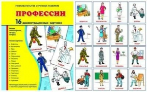 Демонстрационные карточки "Профессии" - fgospostavki.ru - Югорск