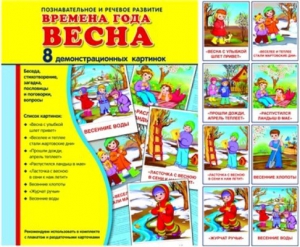 Демонстрационные карточки "Времена года. Весна" - fgospostavki.ru - Югорск