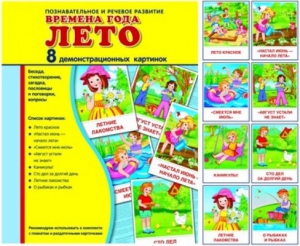 Демонстрационные карточки "Времена года. Лето" - fgospostavki.ru - Югорск