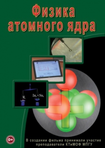 DVD "Физика. Физика атомного ядра" - fgospostavki.ru - Югорск