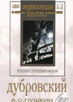DVD "Дубровский (экранизация повести А.Пушкина)" - fgospostavki.ru - Югорск