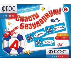 Спасти Безударную! - fgospostavki.ru - Югорск