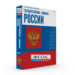 Государственные символы России - fgospostavki.ru - Югорск