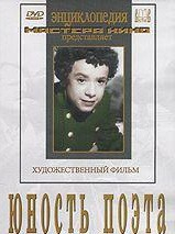 DVD "Юность поэта (художественный фильм о детстве А.С.Пушкина) - fgospostavki.ru - Югорск