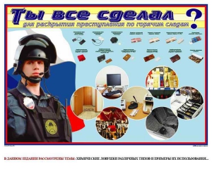 Плакат "Химические ловушки" - fgospostavki.ru - Югорск