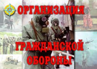 Комплект плакатов "Организация Гражданской обороны" - fgospostavki.ru - Югорск
