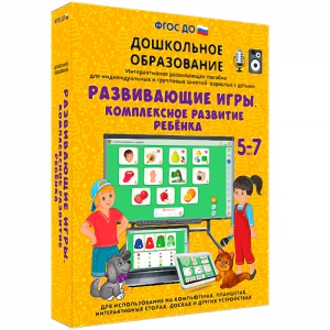 Интерактивное развивающее пособие "Развивающие игры. Комплексное развитие ребенка" - fgospostavki.ru - Югорск
