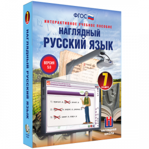 Наглядный русский язык. 7 класс - fgospostavki.ru - Югорск