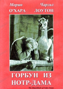 DVD "Горбун из Нотр-Дама" - fgospostavki.ru - Югорск