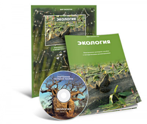 Электронное наглядное пособие «Экология» - fgospostavki.ru - Югорск