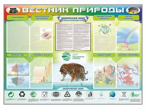 Стенд-уголок "Вестник природы" Вариант 1 - fgospostavki.ru - Югорск