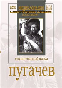 DVD художественный фильм "Пугачев" - fgospostavki.ru - Югорск