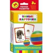 Карточки Домана "Противоположности" - fgospostavki.ru - Югорск